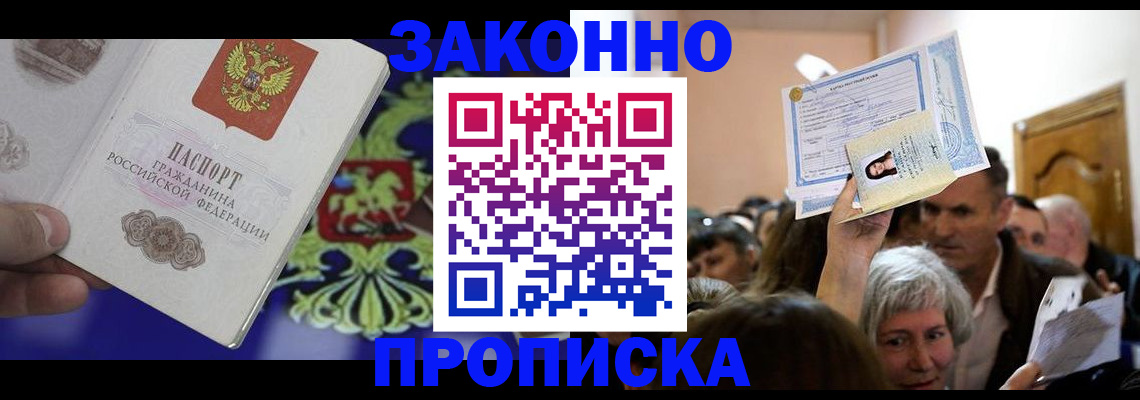 прописка ребенка в Беломорске