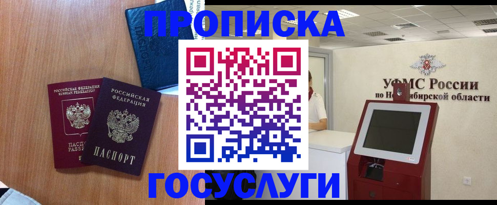 сопровождение оформления прописки в Беломорске