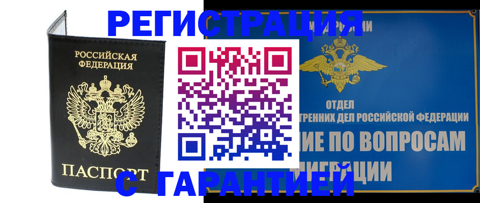 прописка по месту пребывания в Беломорске
