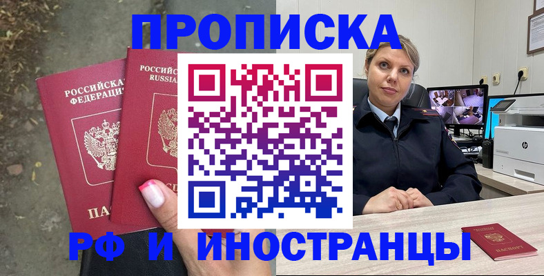 прописка в Беломорске