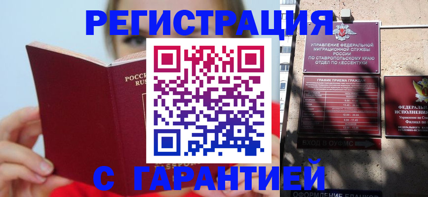 купить прописку в Беломорске