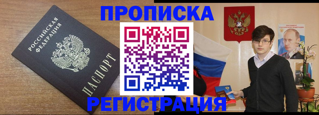 временная регистрация собственник в Беломорске